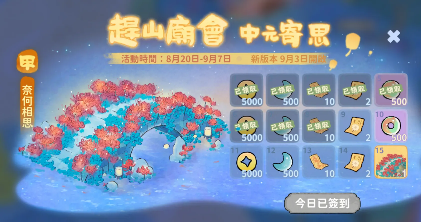 中元節每日登入活動